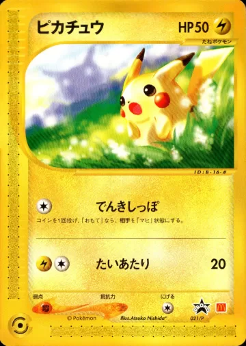 ピカチュウ
