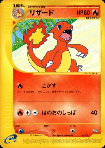 リザード