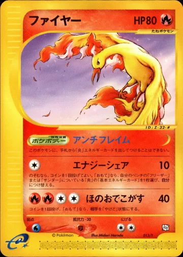 ファイヤー