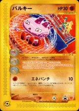 バルキー