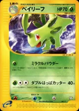 ベイリーフ