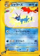 シャワーズ