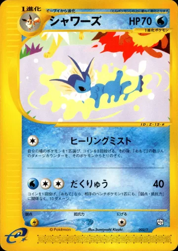 シャワーズ