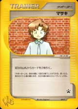 マサキ