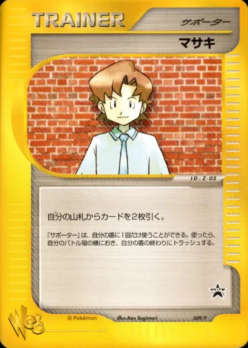 マサキ