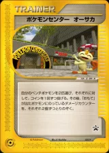 ポケモンセンター オーサカ