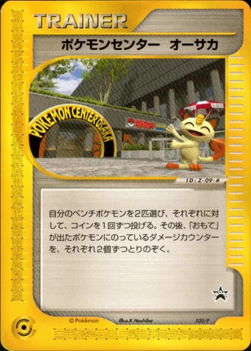 ポケモンセンター オーサカ