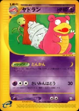 ヤドラン