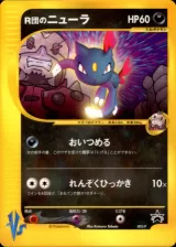 R団のニューラ