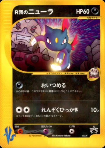 R団のニューラ