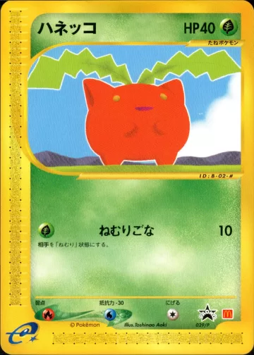 ハネッコ