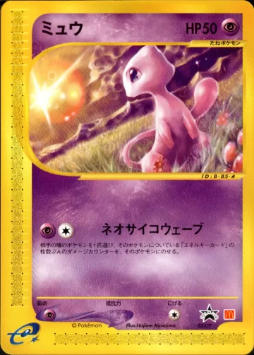 ミュウ