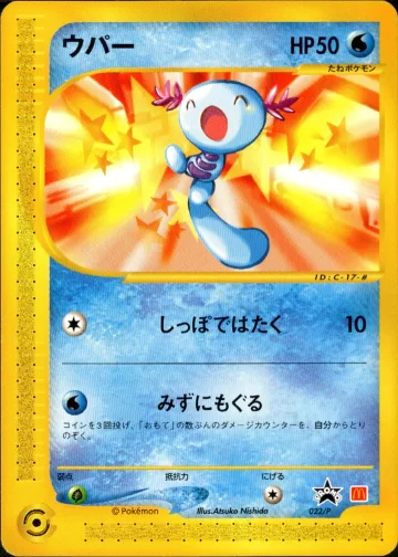 ウパー