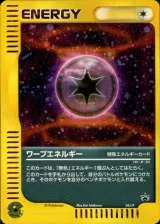 ワープエネルギー