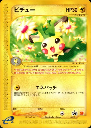ピチュー