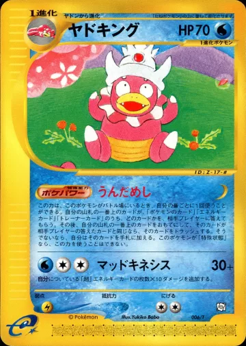 ヤドキング