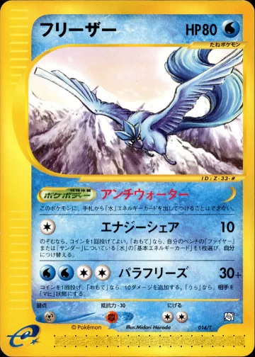 フリーザー