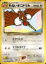 わるいオニドリル GB（ポケモンカードGB2 オフィシャルガイドブック）