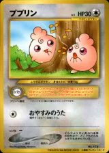 ププリン(PIKACHU the MOVIE2000)