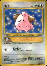 ピィ(月刊コロコロコミック2000年2月号)