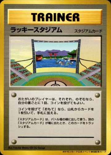 ラッキースタジアム 中国・四国(ギャラドス)