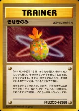 きせきのみ（チャンピオンロード2000）