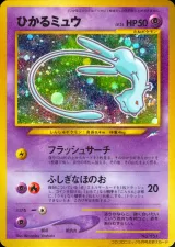 ひかるミュウ（月刊コロコロコミック01年5月号）