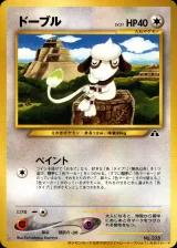 ドーブル（ポケモンカードトレーナーズVol.7）