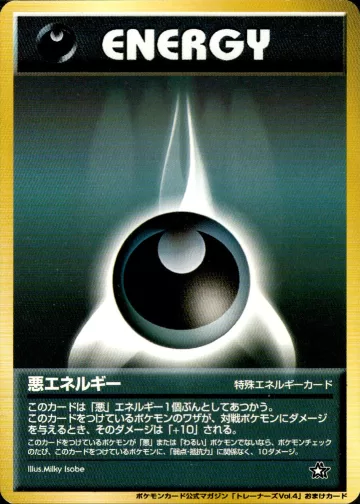 悪エネルギー（ポケモンカードトレーナーズVol.4）