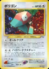 ポリゴン（ポケモンカードファンクラブ）