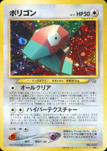 ポリゴン（ポケモンカードファンクラブ）