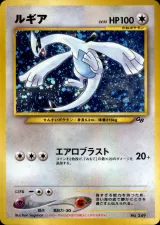 ルギア(ポケモンカードGB2 GR団参上!)
