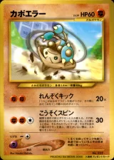 カポエラー（PIKACHU the MOVIE2000）