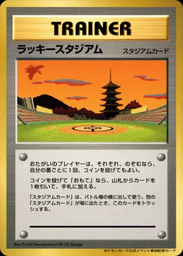 ラッキースタジアム 関西(ホウオウ)