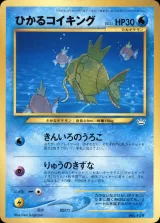 ひかるコイキング（ポケモンカードファンクラブ）