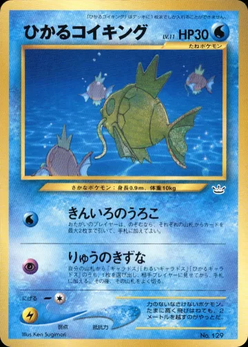 ひかるコイキング（ポケモンカードファンクラブ）