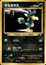 ヤミカラス（ポケモンカードトレーナーズVol.4）