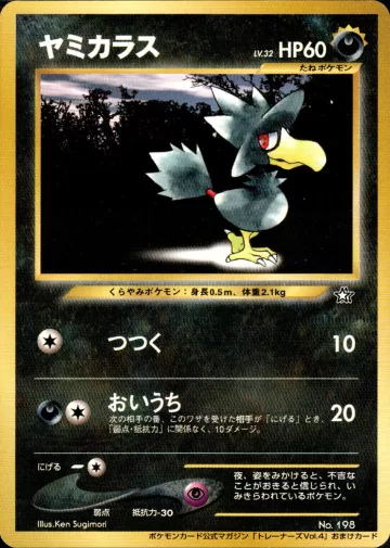 ヤミカラス（ポケモンカードトレーナーズVol.4）