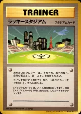 ラッキースタジアム 関東(ルギア)