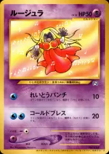 ルージュラ(ポケモンカードになったワケ 3巻)