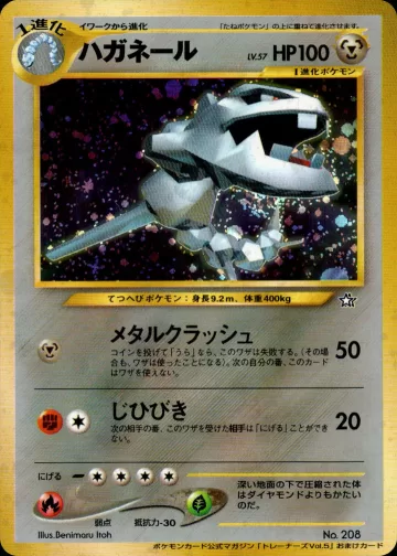 ハガネール（ポケモンカードトレーナーズVol.5）