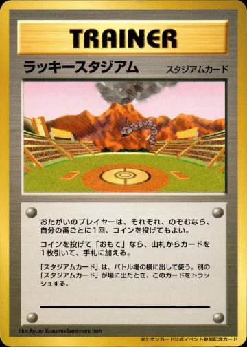 ラッキースタジアム 九州(イワーク)