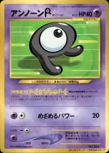 アンノーンＲ（光沢あり・月刊コロコロコミック2000年11月号）