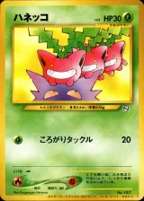 ハネッコ（ポケモンカードになったワケ 5巻）