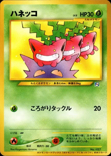 ハネッコ（ポケモンカードになったワケ 5巻）