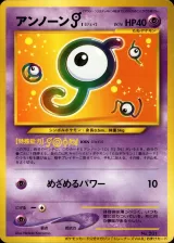 アンノーンＪ（ポケモンカードトレーナーズVol.8）