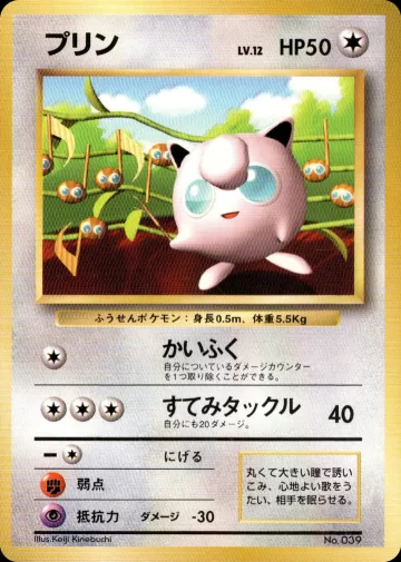 プリン（光沢なし・すぐわかるポケモンカードの遊びかた）