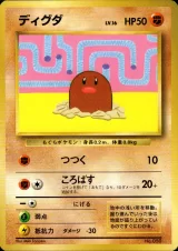 ディグダ（すぐわかるポケモンカードの遊びかた 最新版ver.2）