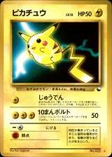 ピカチュウ（光沢あり・次世代ワールドホビーフェア 特別限定拡張シート）