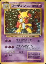 フーディン（通信進化キャンペーン）